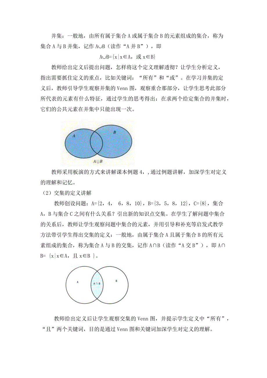 集合的基本运算说课稿_第3页