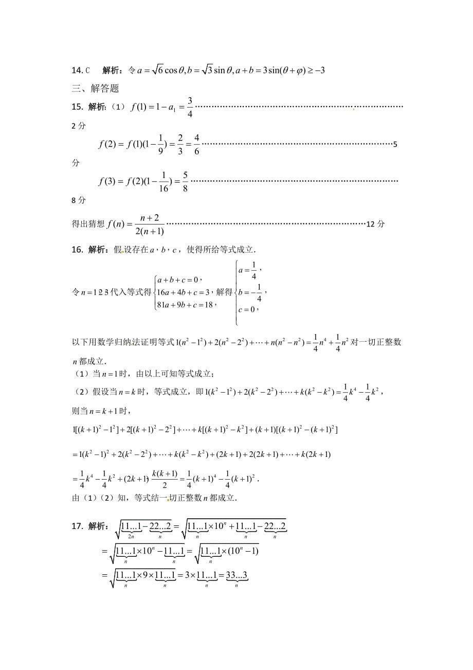 2011届高三数学查漏补缺 合情推理与演绎推理专题训练_第5页