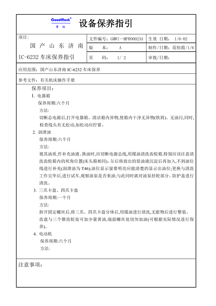 国产山东济南IC6232车床指引_第1页