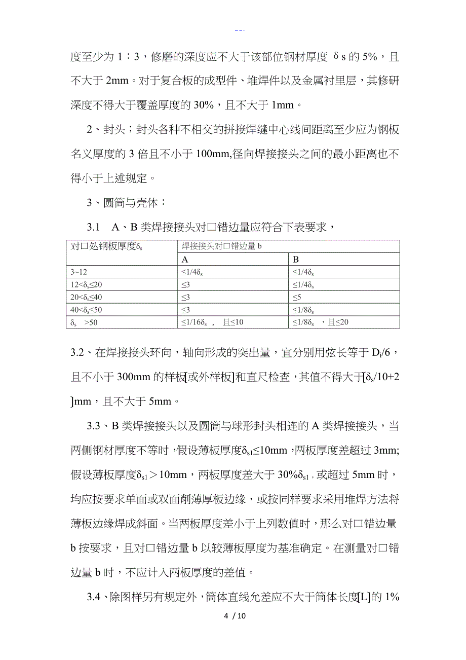 非标设备验收标准_第4页