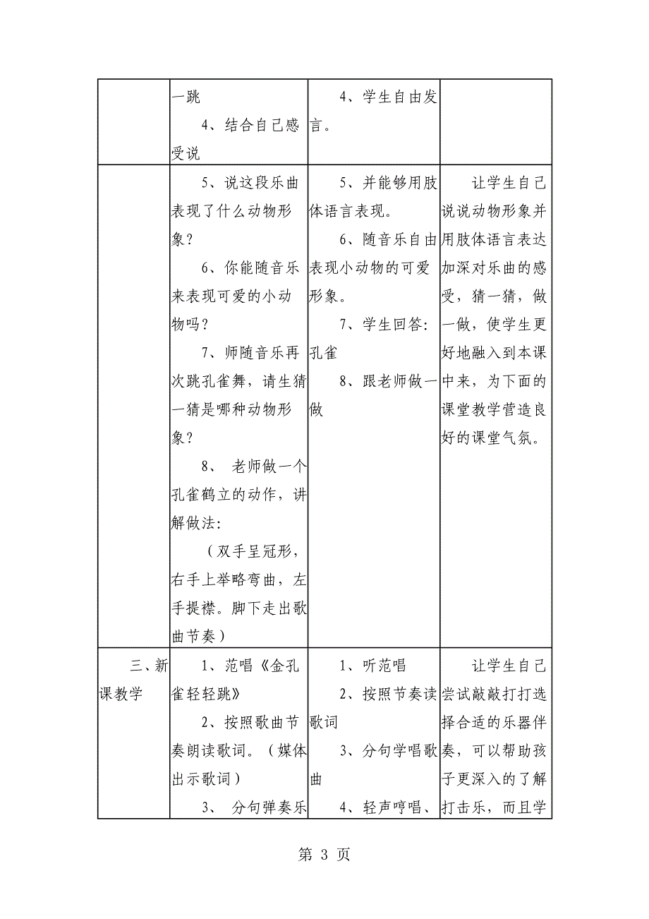 2023年三年级下音乐教案金孔雀轻轻跳苏教版.doc_第3页