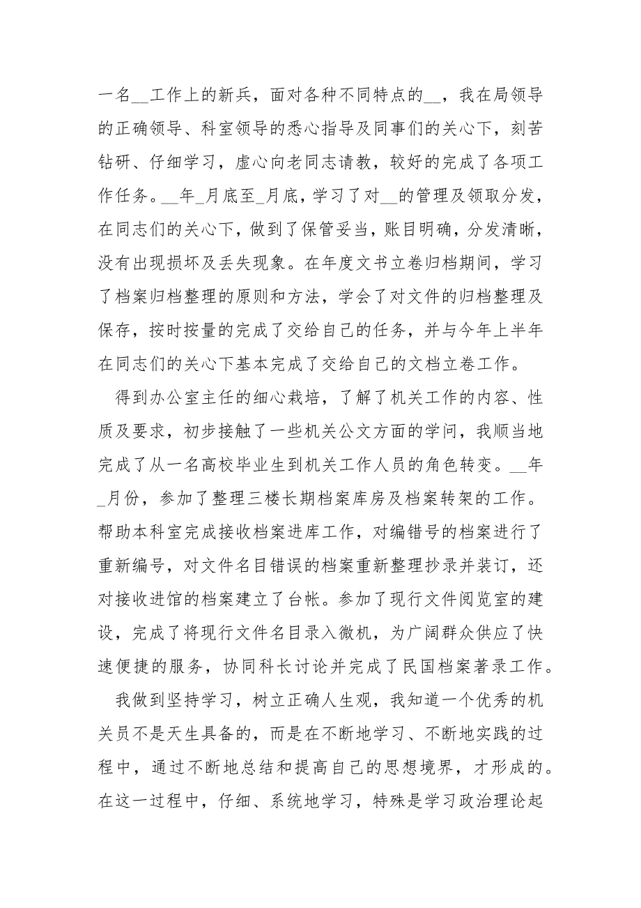 高校生实习自我鉴定（十篇）.docx_第4页