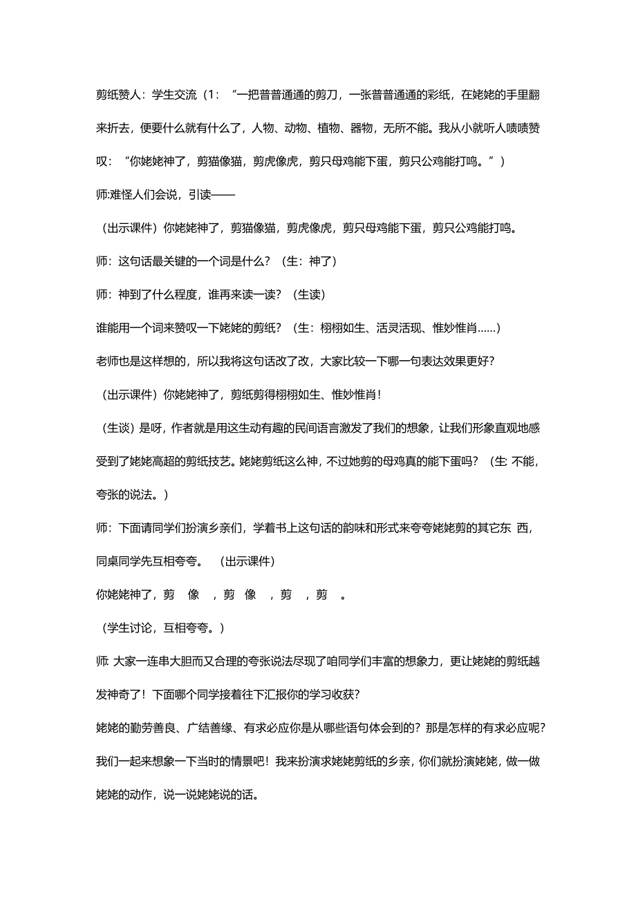 姥姥的剪纸的教学设计[5].docx_第2页