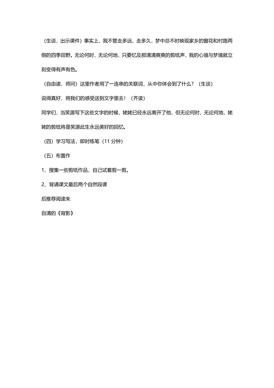 姥姥的剪纸的教学设计[5].docx_第4页