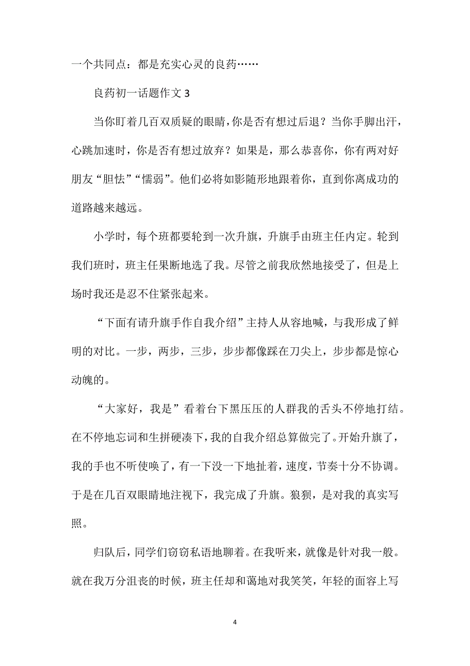 良药初一话题作文.doc_第4页