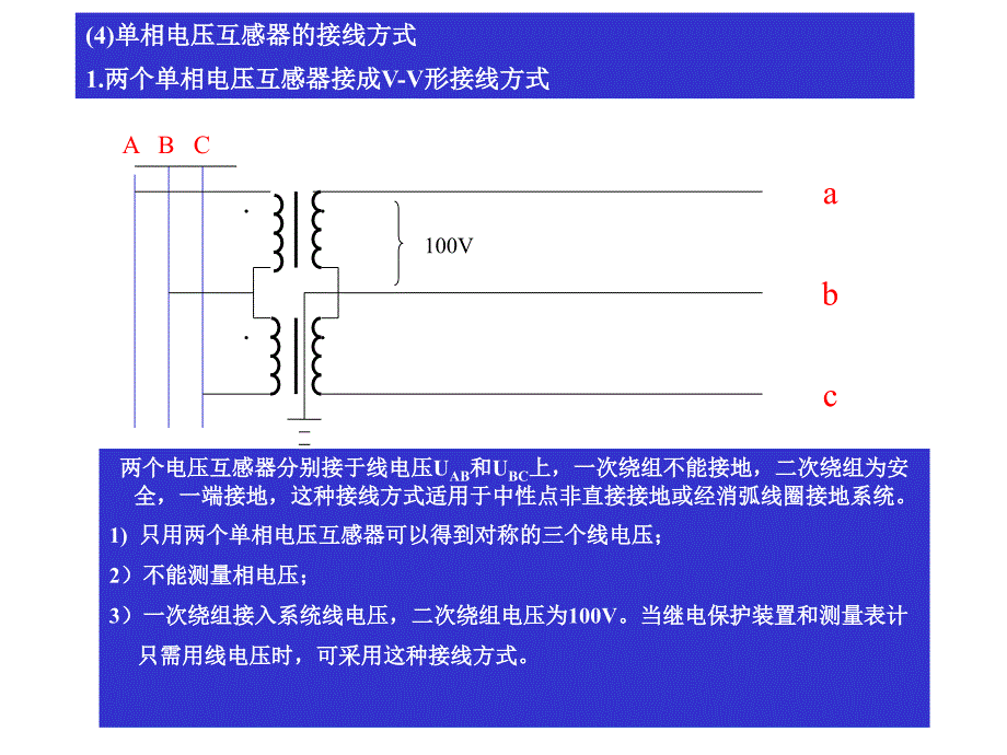 电压互感器及二次回路讲解_第4页