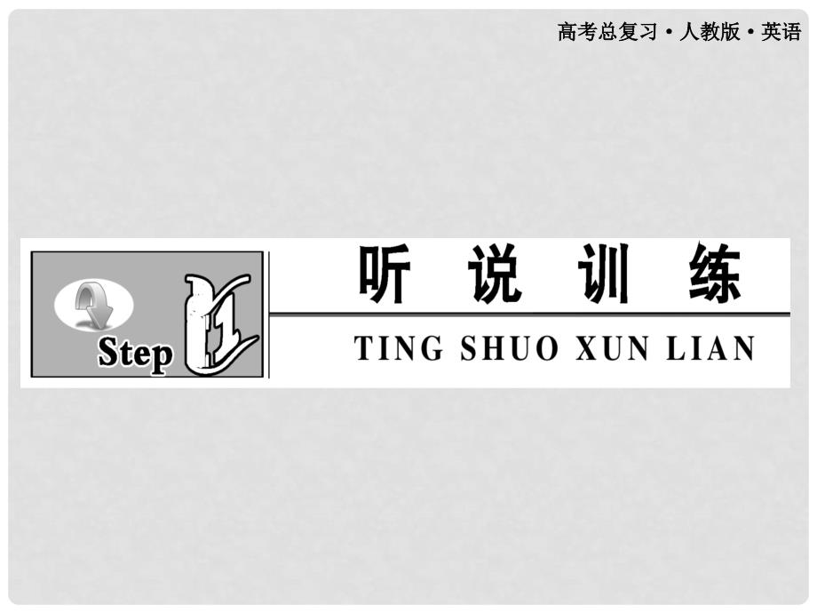 高考英语一轮 Unit5 First aid课件 新人教版必修5（广东专版）_第2页