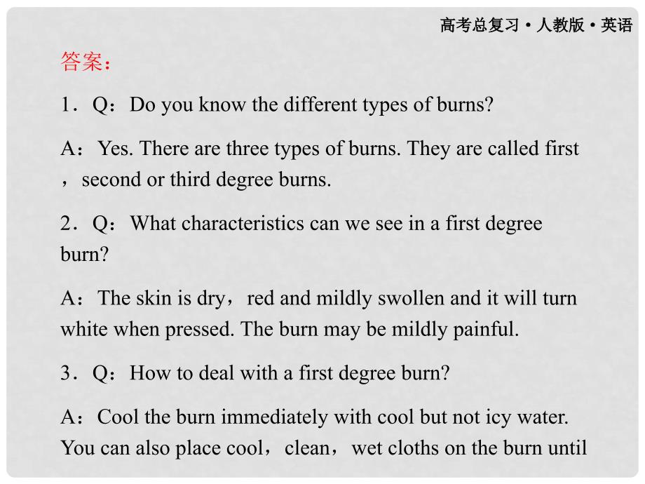 高考英语一轮 Unit5 First aid课件 新人教版必修5（广东专版）_第5页