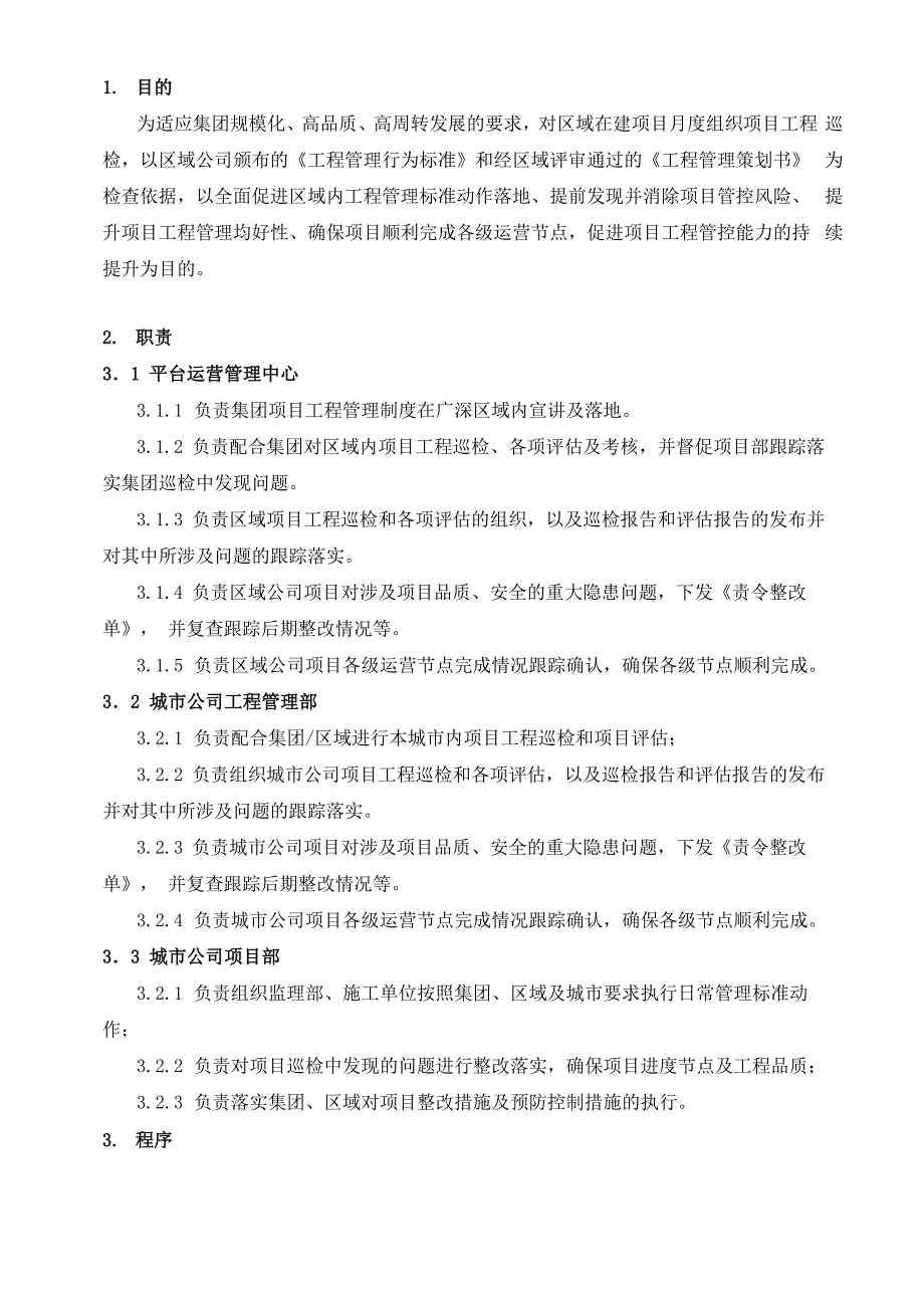 月度工程巡检制度_第2页