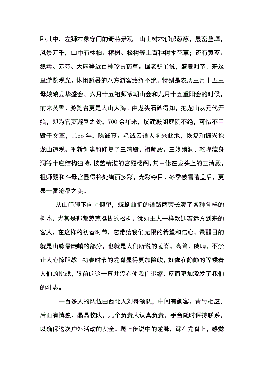 早春畅游抱龙山.doc_第2页