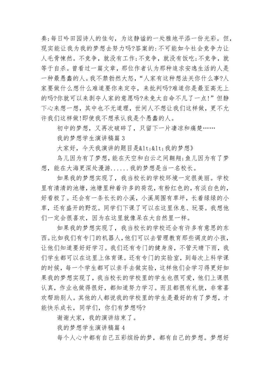 我的梦想学生演讲稿2022-2023最新标准范文通用参考模板可修改打印最新_第3页