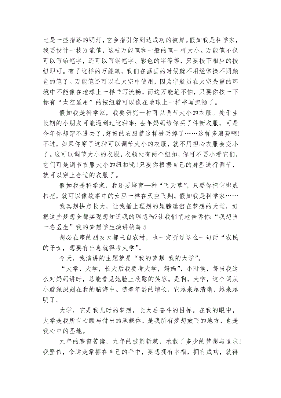 我的梦想学生演讲稿2022-2023最新标准范文通用参考模板可修改打印最新_第4页