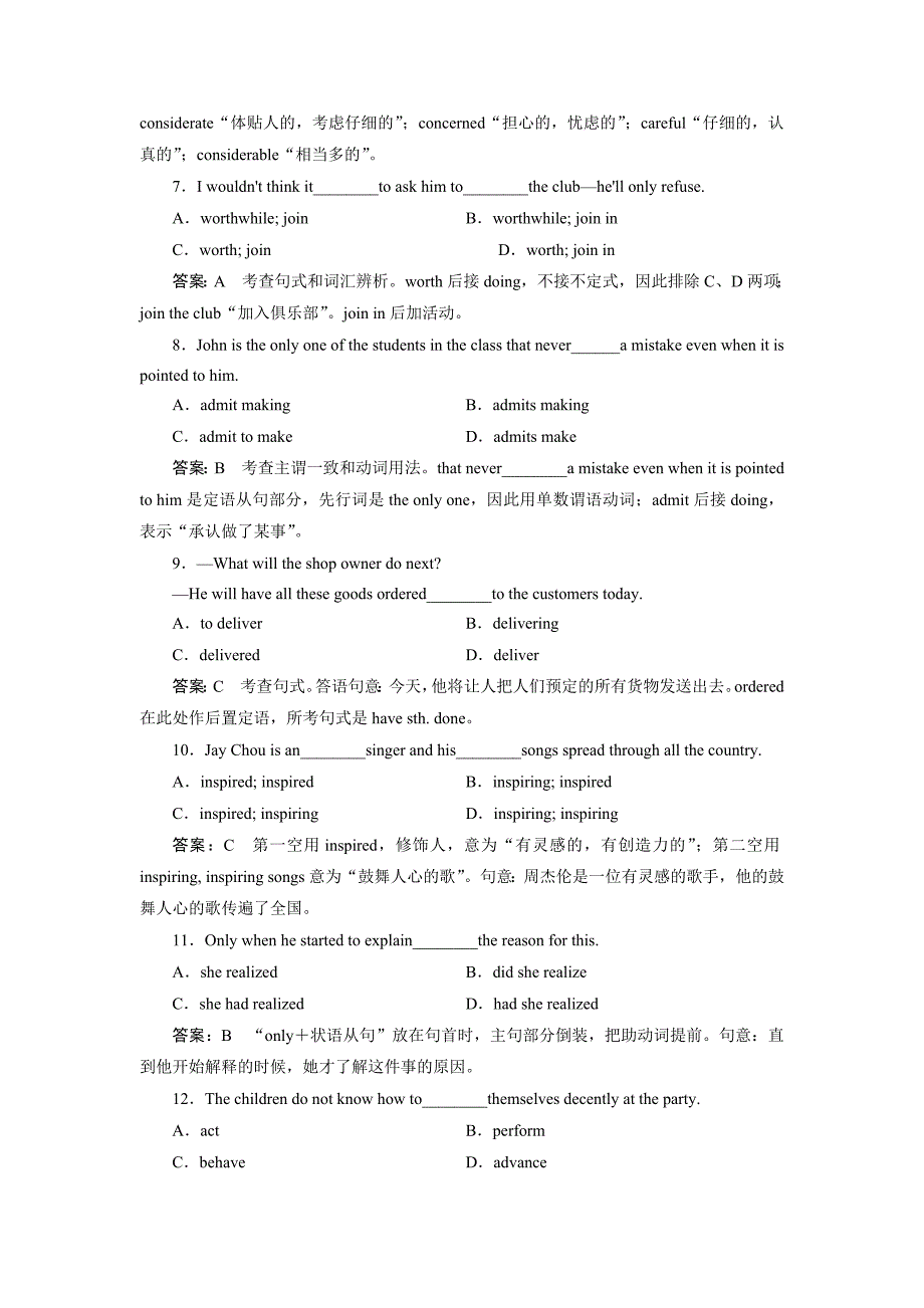 课后强化作业22.doc_第3页