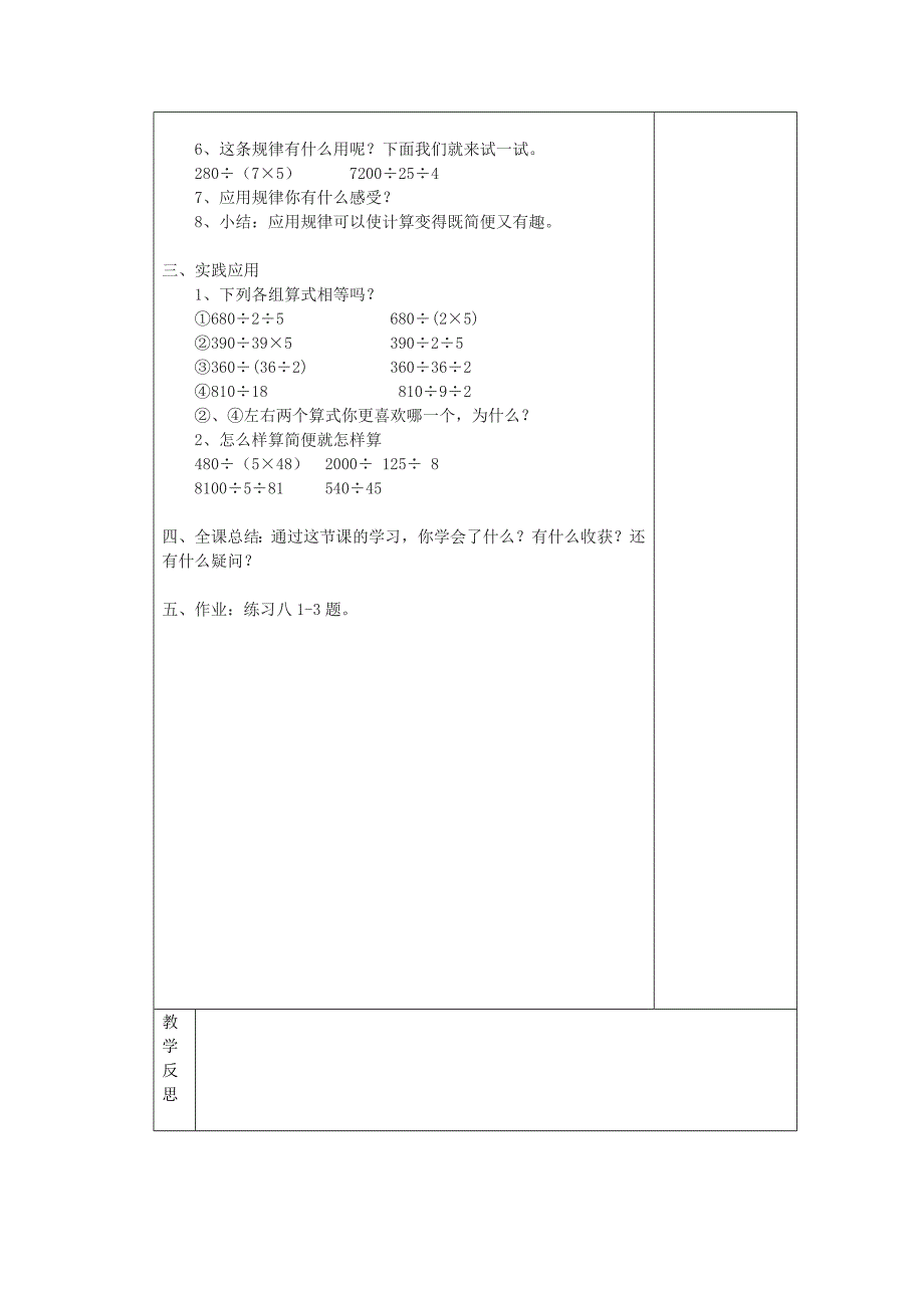 除法的简便运算 (2)_第2页