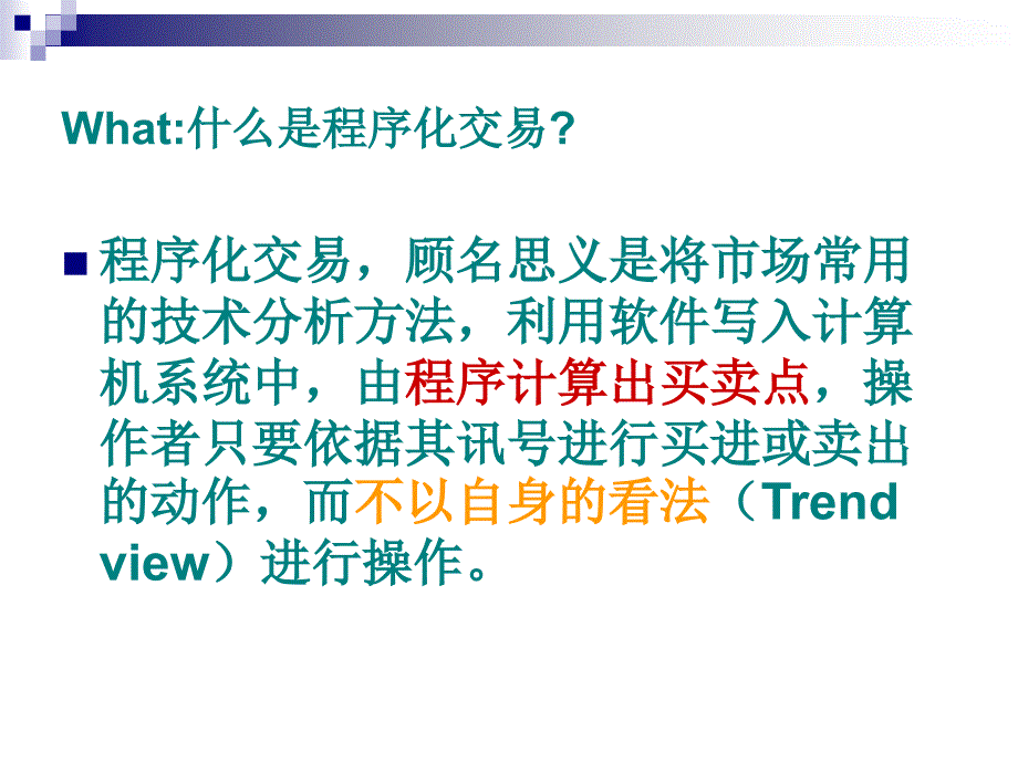 程序化交易含测试结果.ppt_第2页