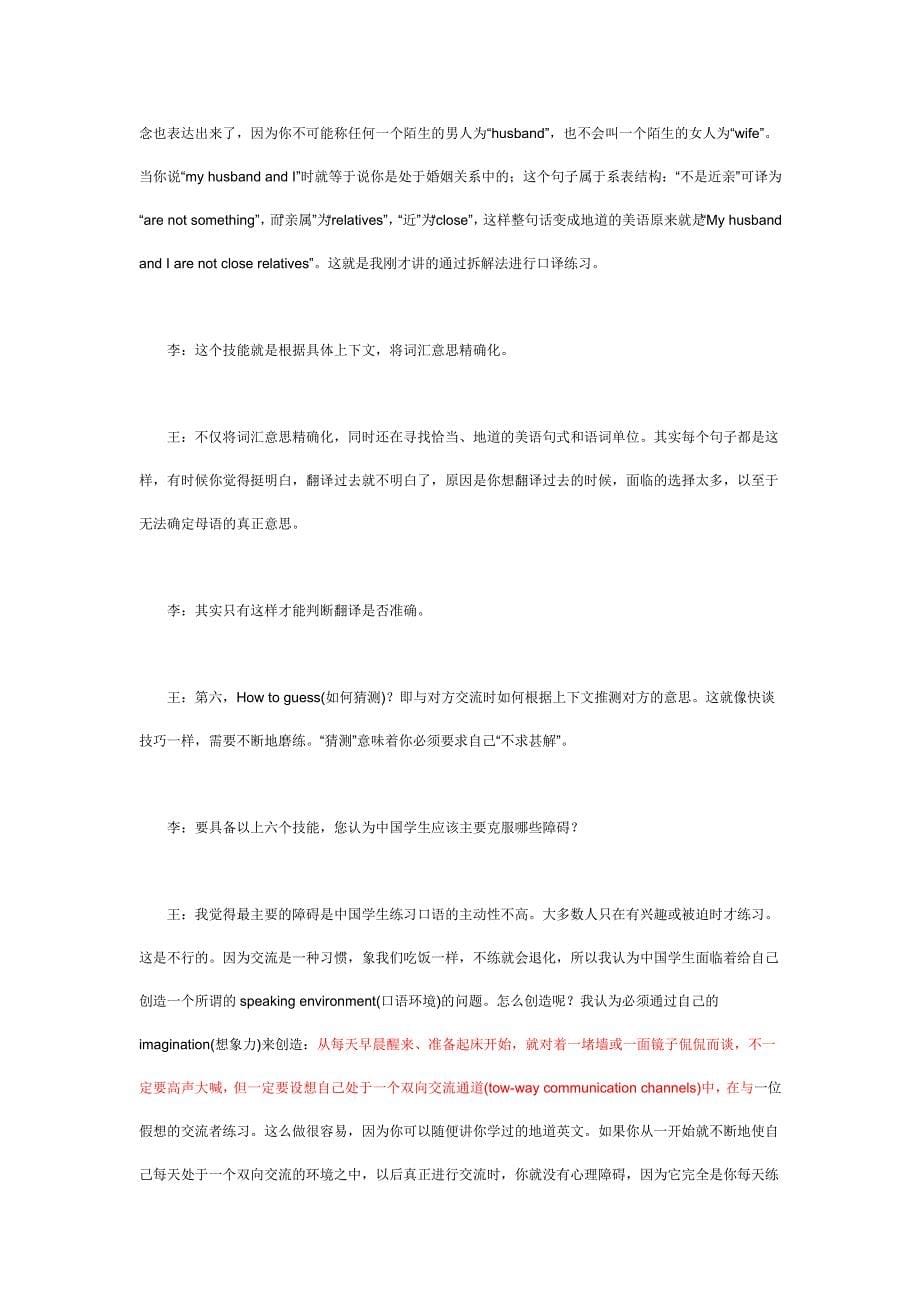 王强美国思维学习法.doc_第5页