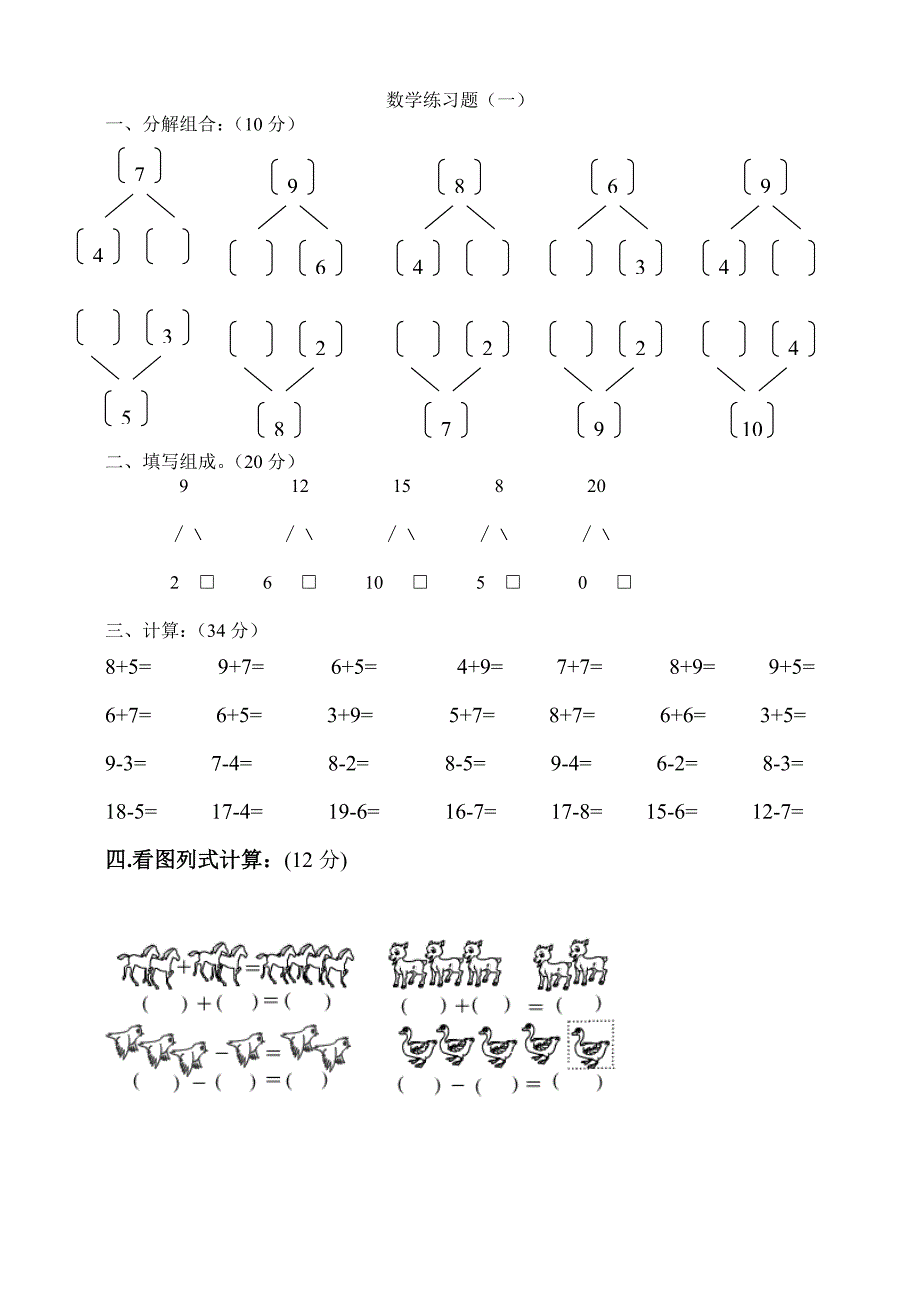 幼儿园大班数学练习题_第1页