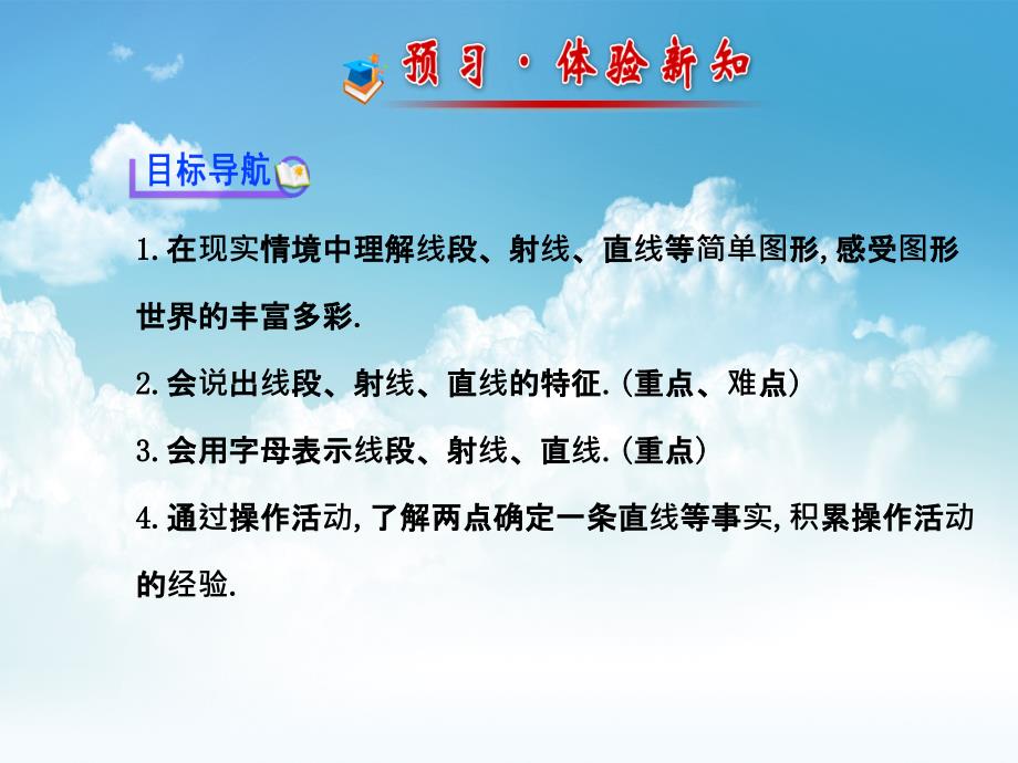 新编七年级数学上册 4.1 线段、射线、直线课件 新版北师大版_第3页