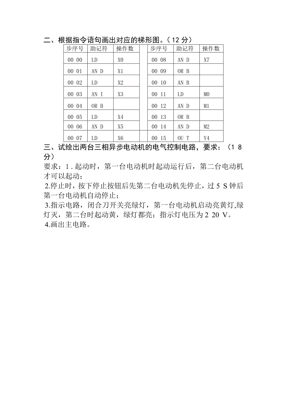 电子电工月考试卷_第4页