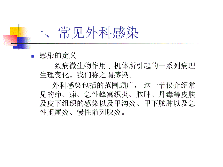 外科常见病及运动卫生文档资料_第2页