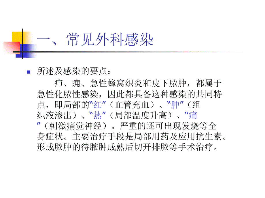 外科常见病及运动卫生文档资料_第3页