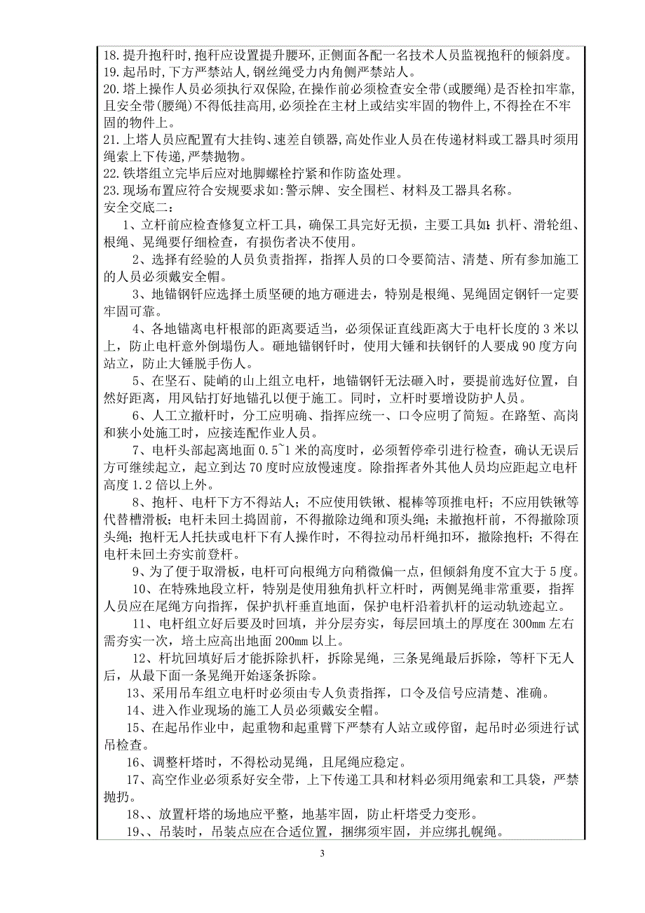 安全技术交底(组立铁塔).doc_第3页