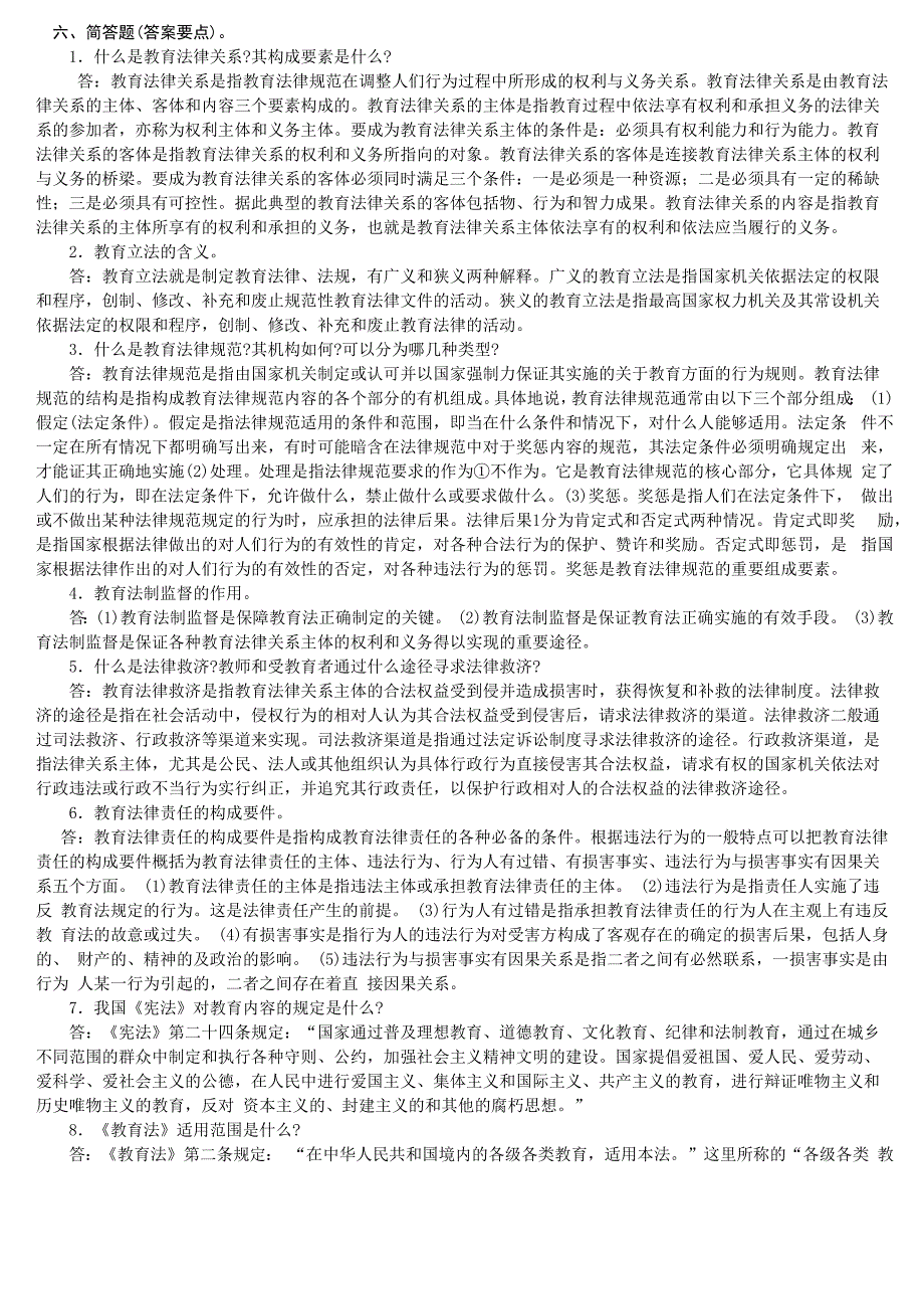 简答 论述 案例分析_第1页