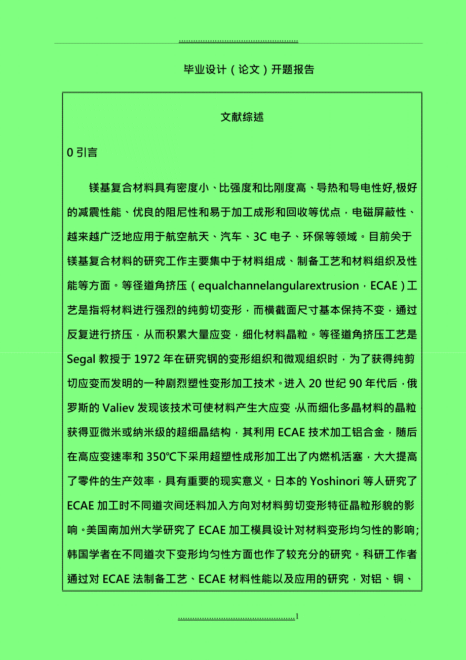 AZ91镁合金等径角挤压前后组织性能分析_第2页