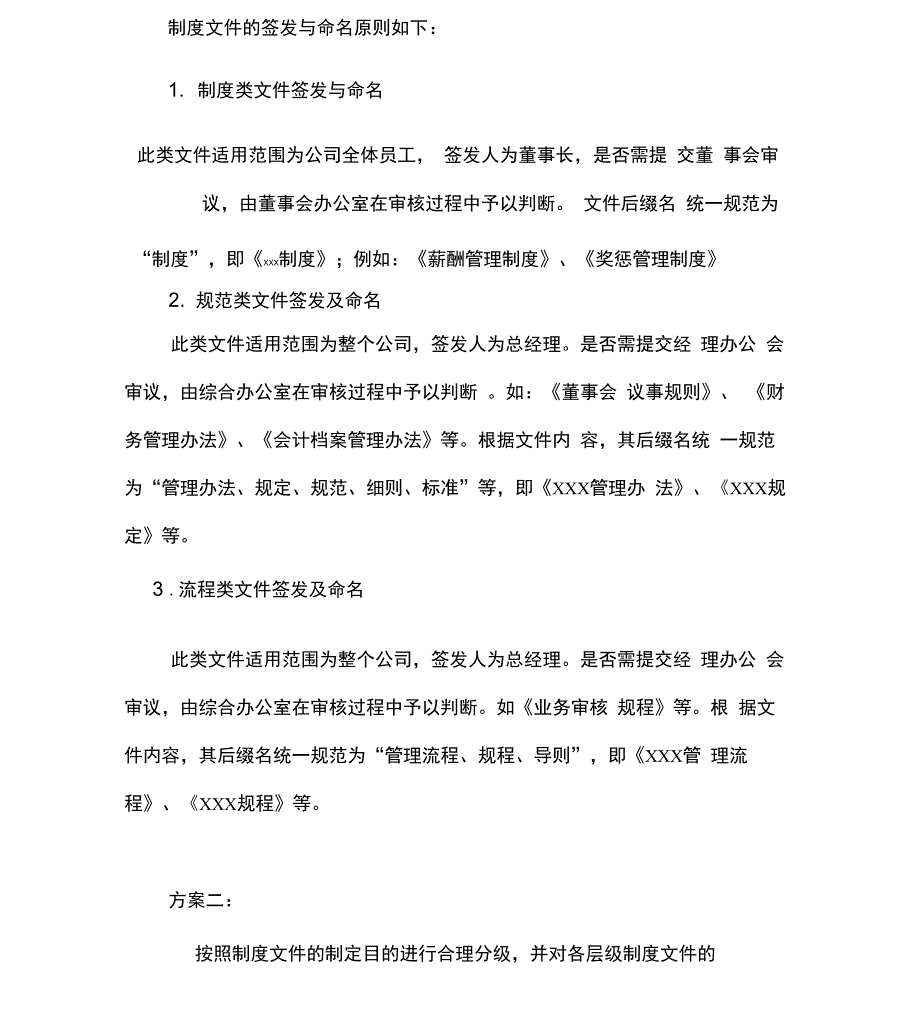 公司管理制度体系设计方案_第4页