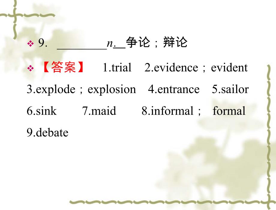 【人教版】高中英语必修二：第1单元PeriodⅣUsingLanguage课件 (2)_第3页