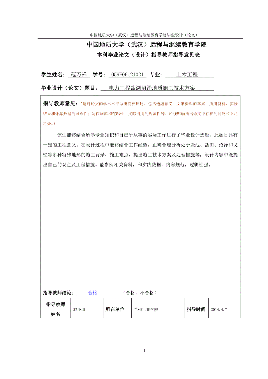 本科毕业论文-—电力工程盐湖沼泽地质施工技术方案全套_第2页