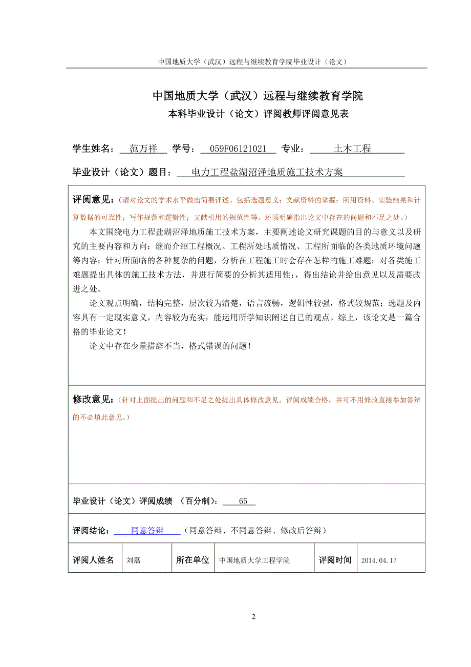 本科毕业论文-—电力工程盐湖沼泽地质施工技术方案全套_第3页