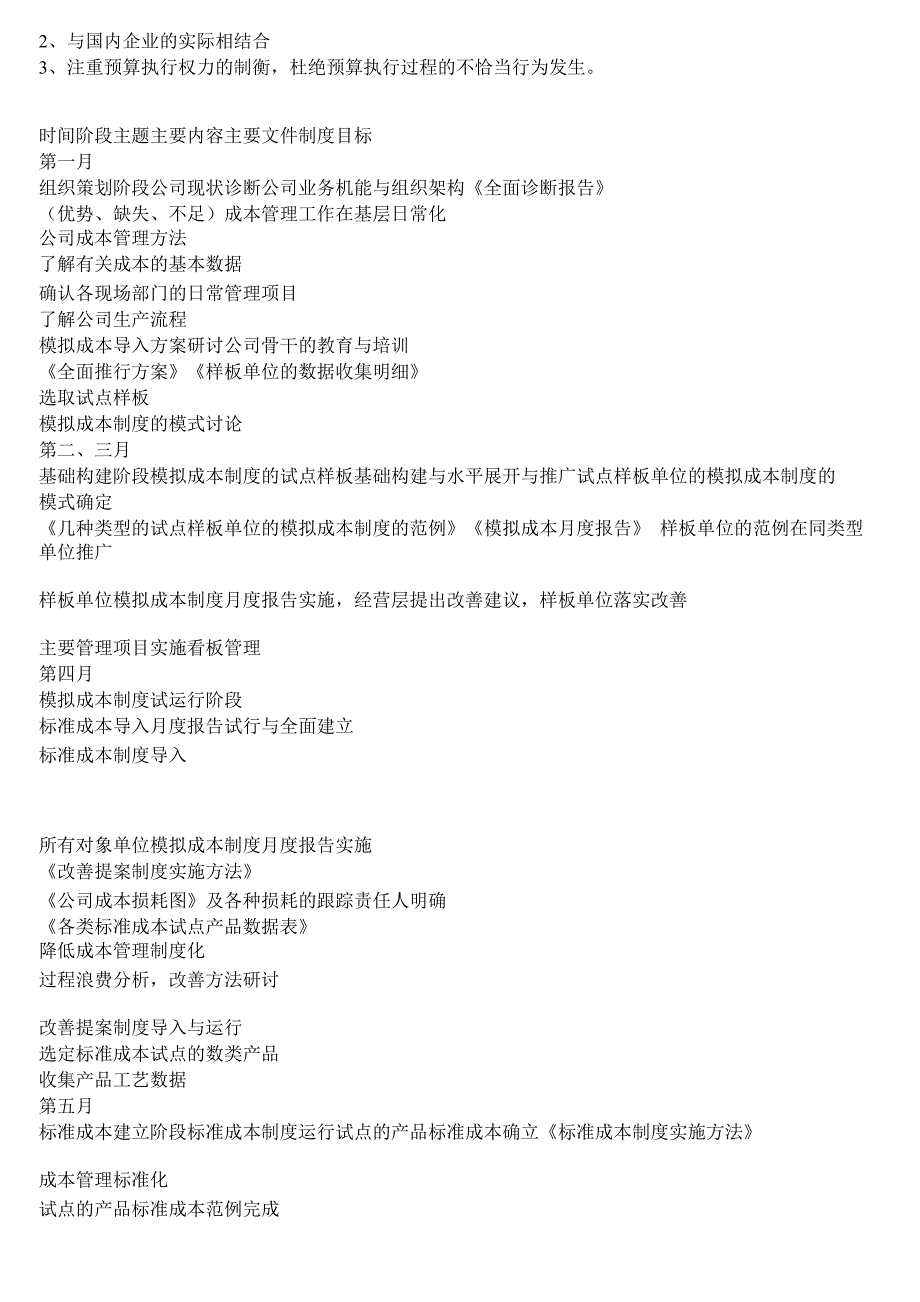 全面成本管理体系TCM_第3页