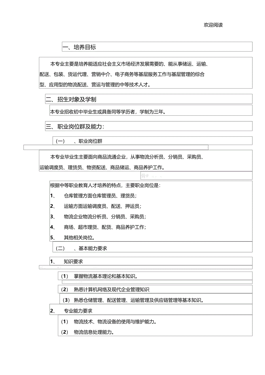 物流专业学分制筹划知识资料_第1页