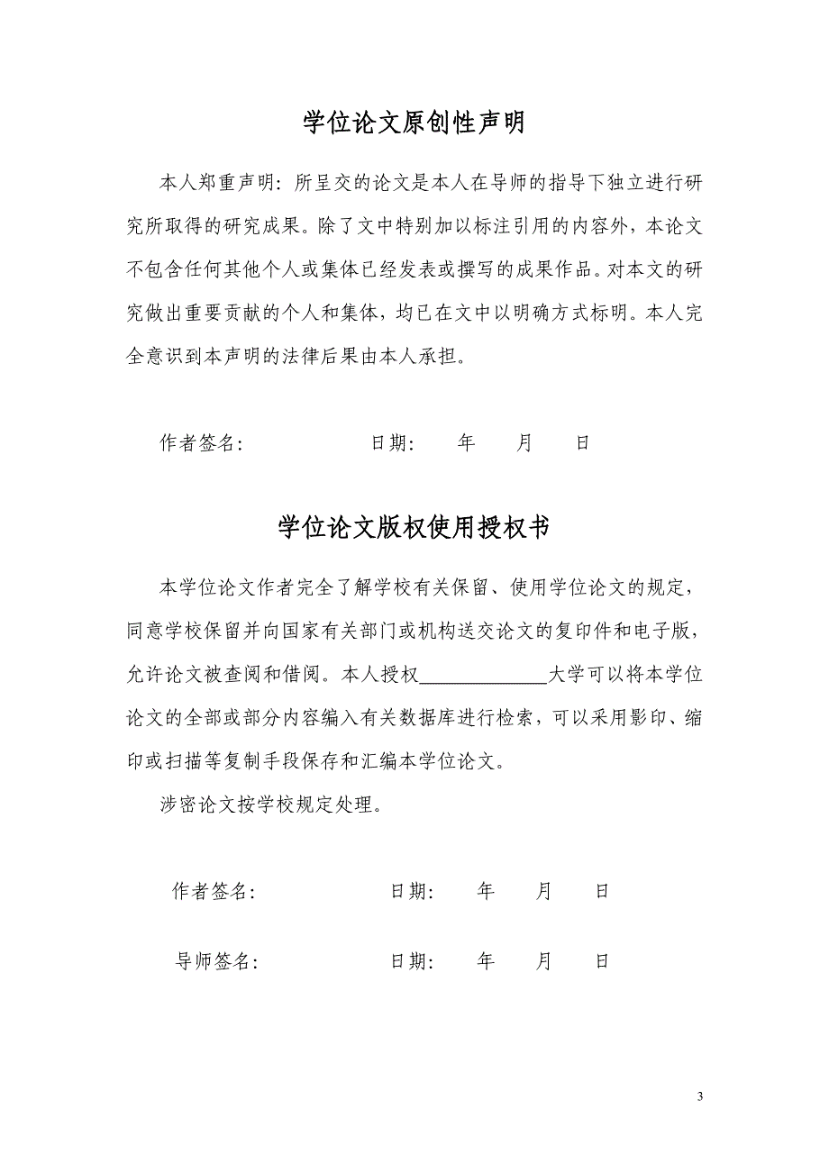 大学毕业论文---浅析酒店忠诚顾客的培育以宁波华侨豪生酒店为例.doc_第3页