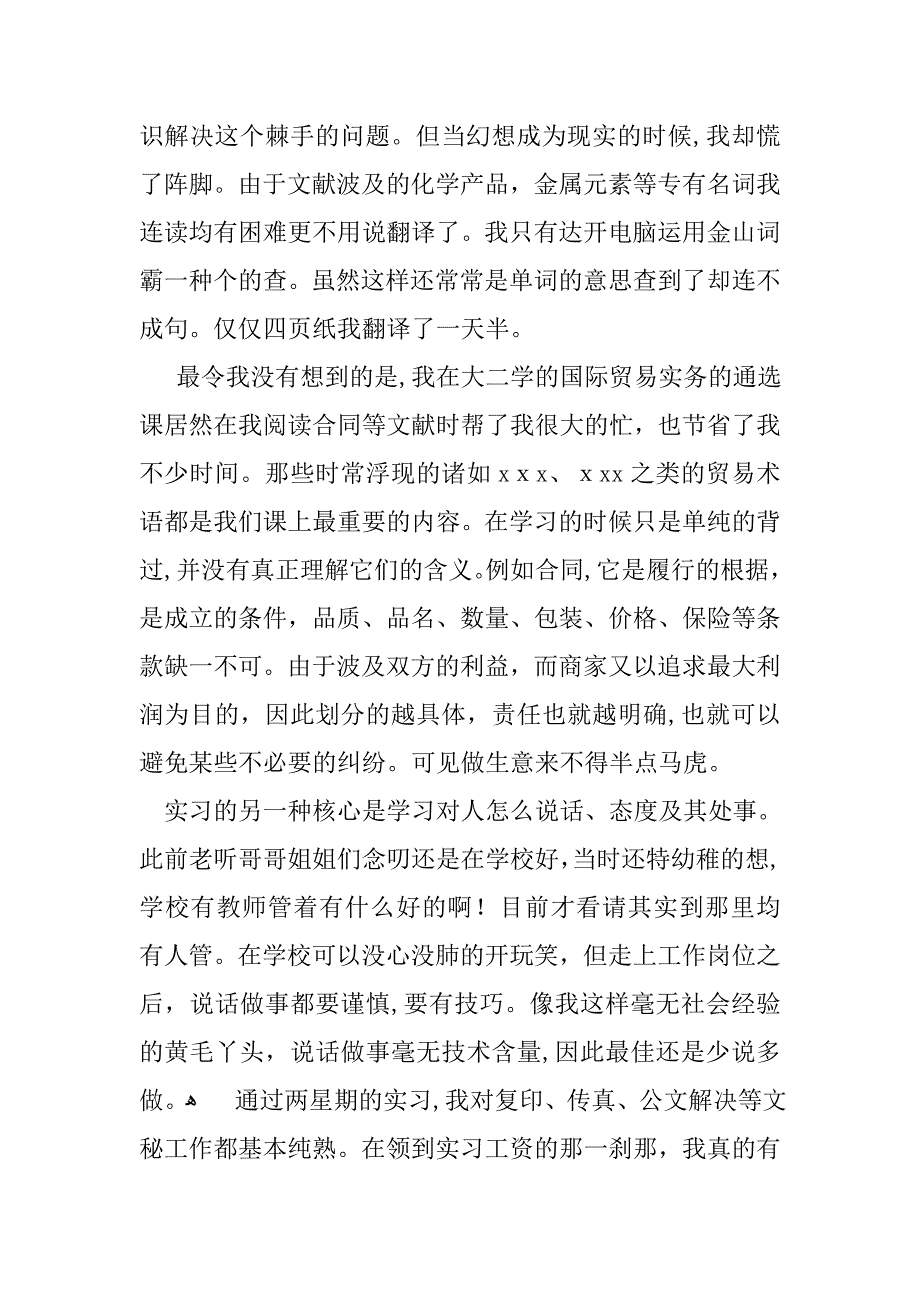 办公室文秘实习报告3000字范文_第3页