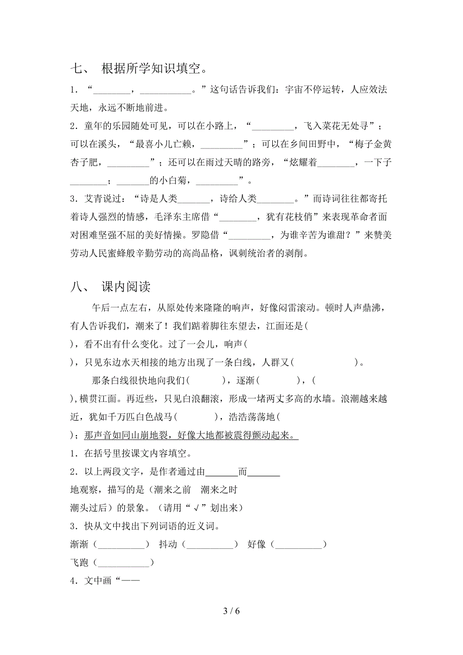 人教版四年级上册语文《期中》测试卷(可打印).doc_第3页