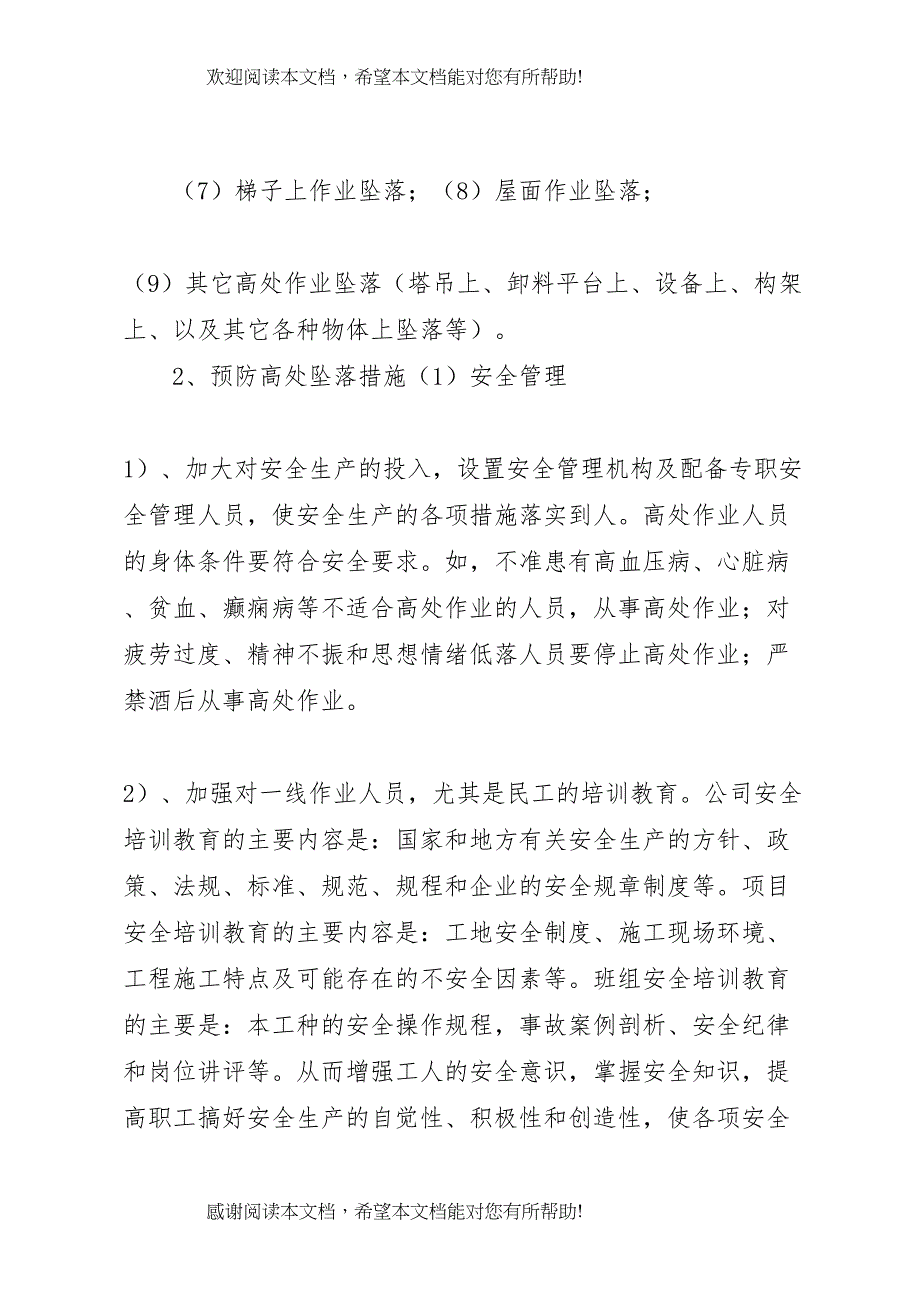 2022年临边防护和预防高处坠落专项活动方案 4_第3页