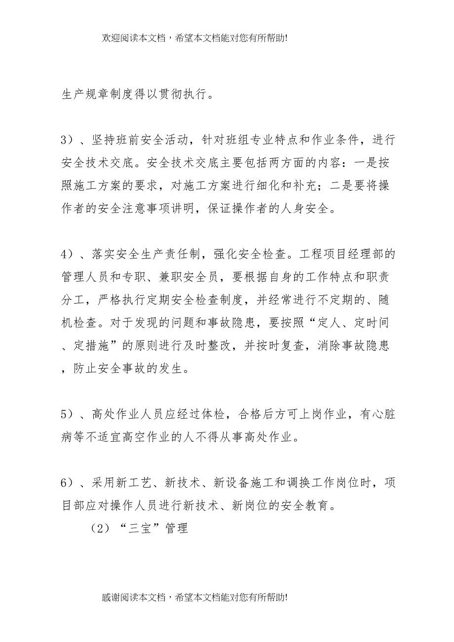 2022年临边防护和预防高处坠落专项活动方案 4_第4页