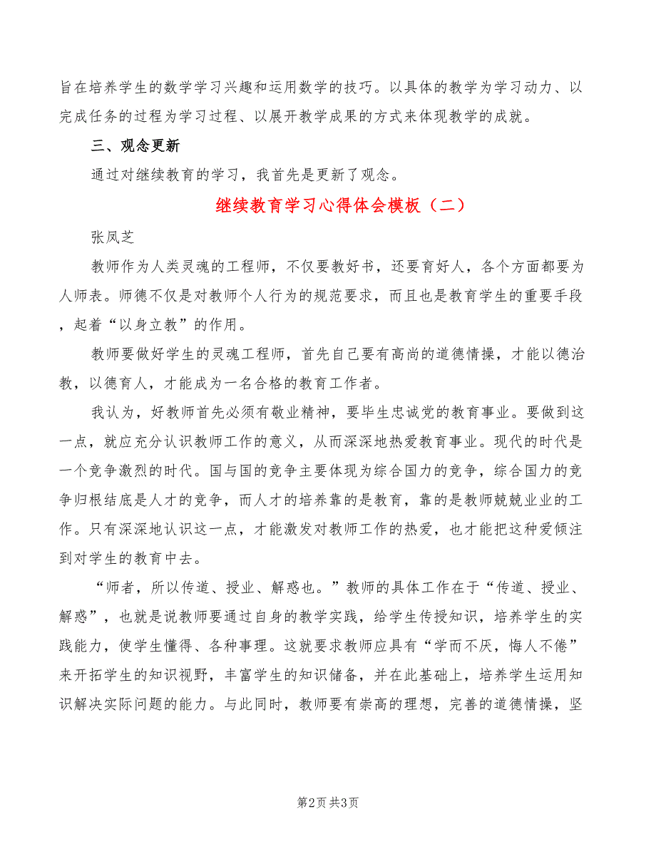 继续教育学习心得体会模板（2篇）_第2页