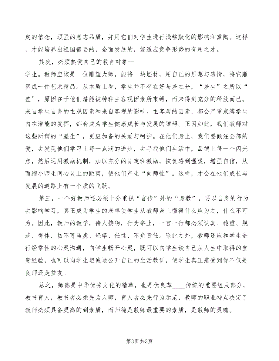 继续教育学习心得体会模板（2篇）_第3页