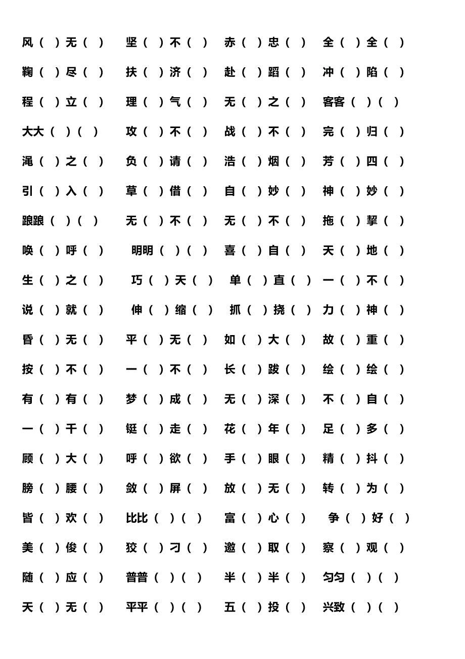 人教版五年级下册四字词语练习_第2页