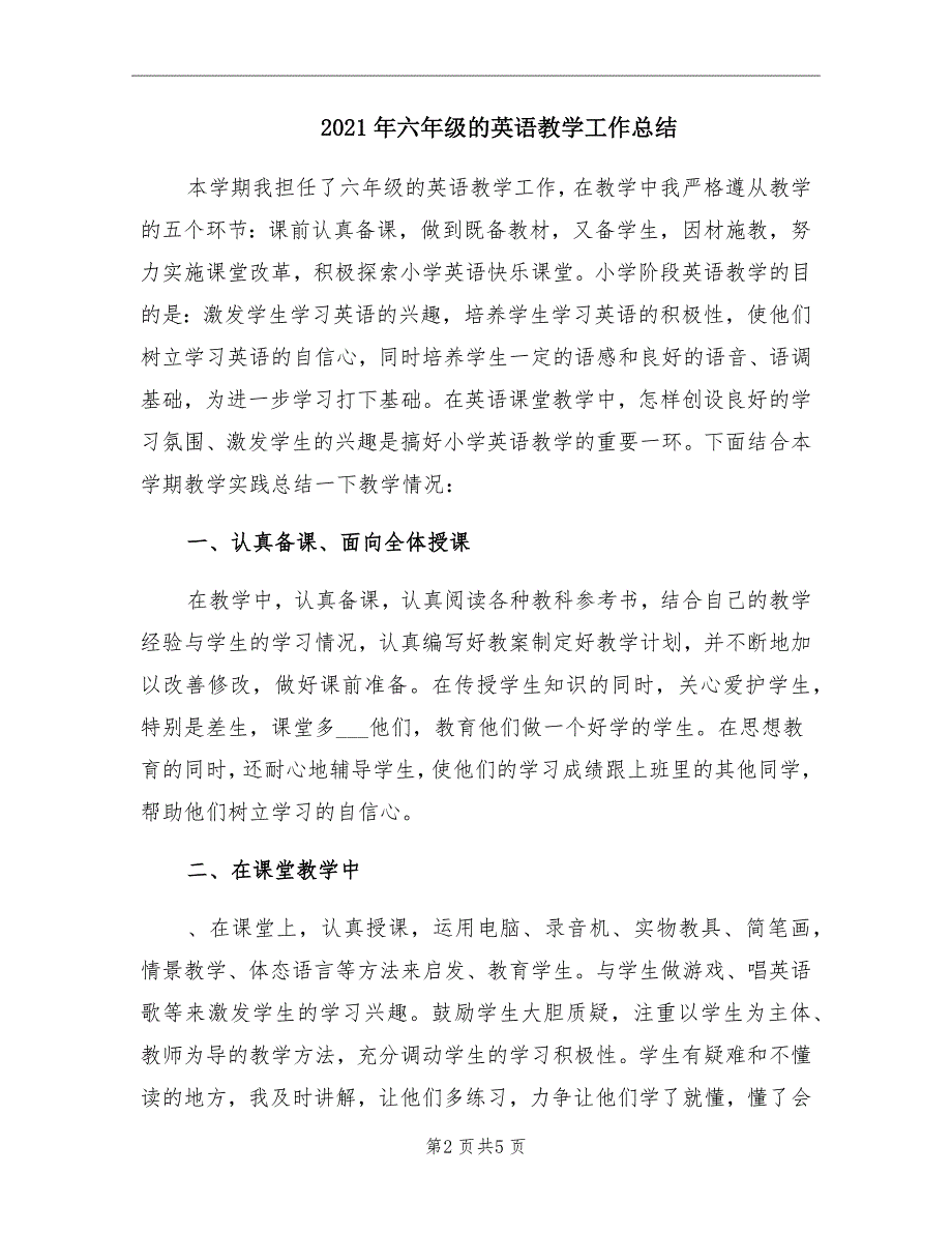 2021年六年级的英语教学工作总结_第2页