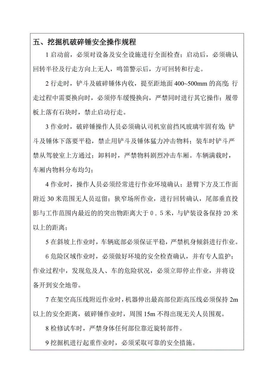 旧楼拆除安全技术交底.doc_第4页