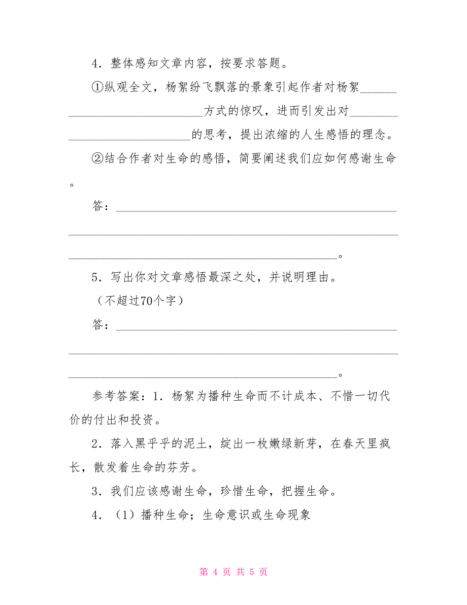 《感谢生命》阅读试题及答案_第4页