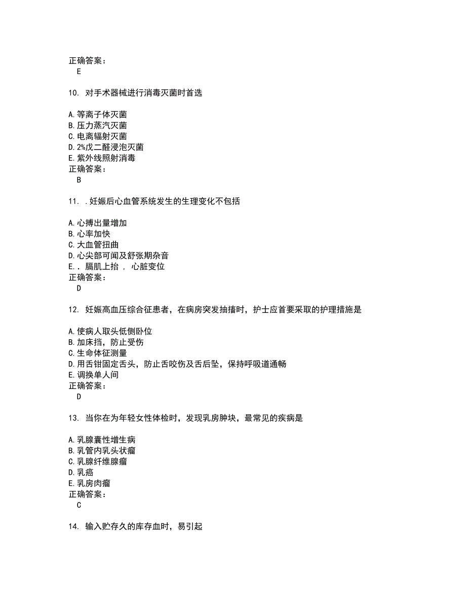 2022主管护师(中级)试题(难点和易错点剖析）附答案43_第3页