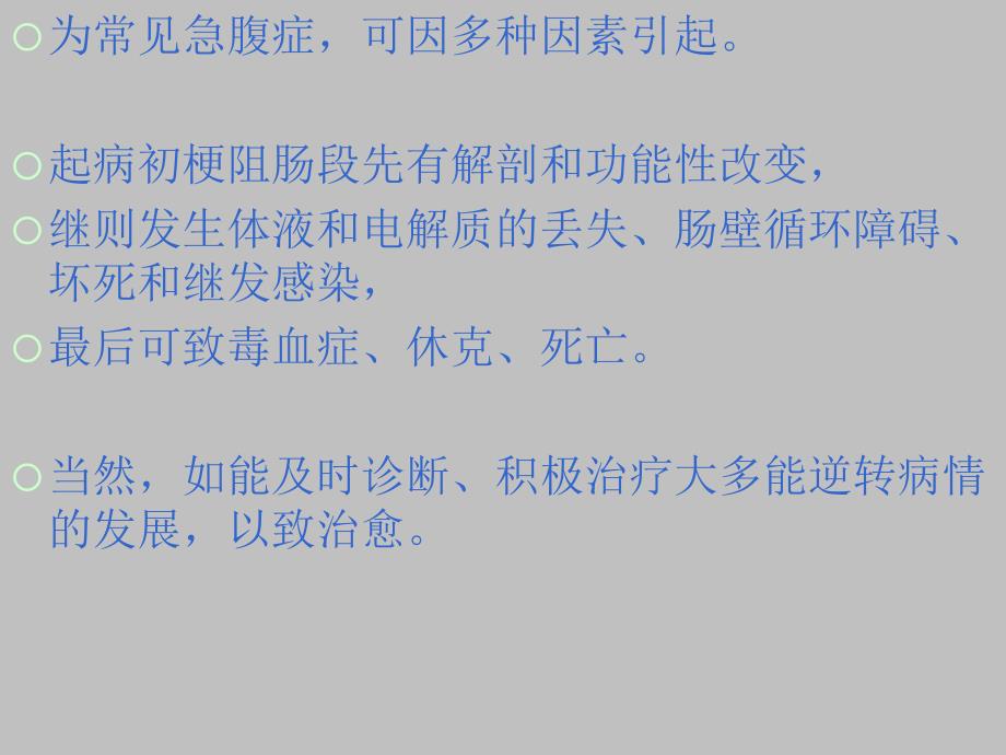 中西医结合治疗肠梗阻及循证证据_第3页