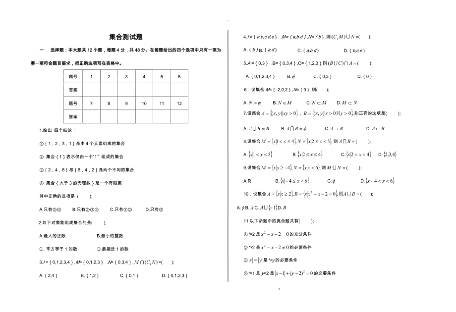 职高中职数学基础模块上册试题库_第1页