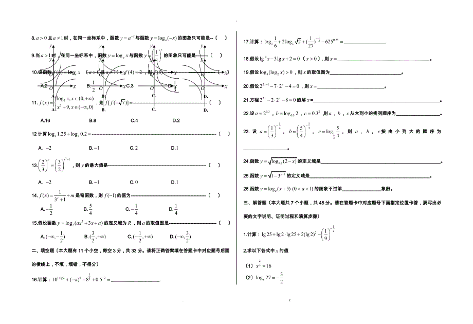 职高中职数学基础模块上册试题库_第4页