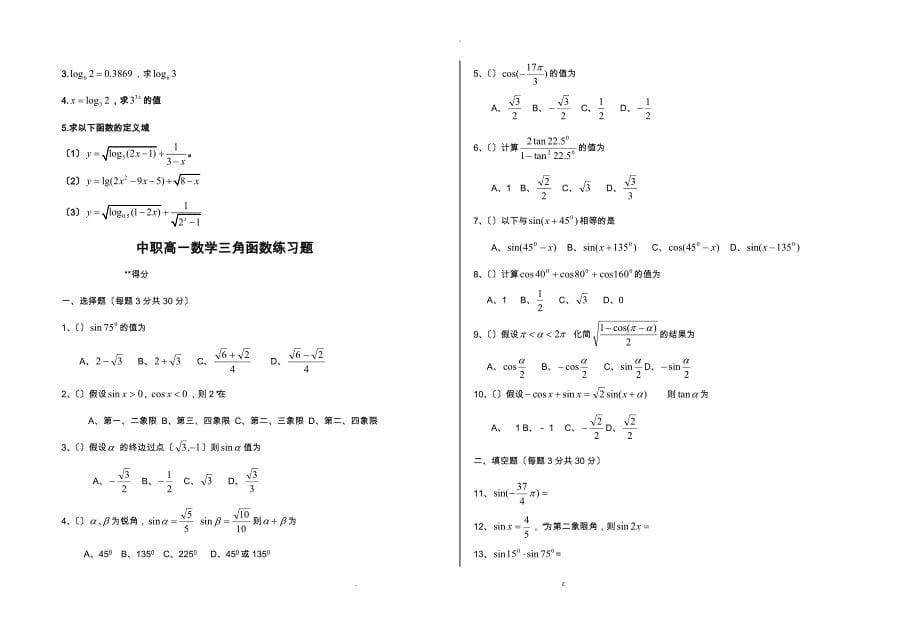 职高中职数学基础模块上册试题库_第5页